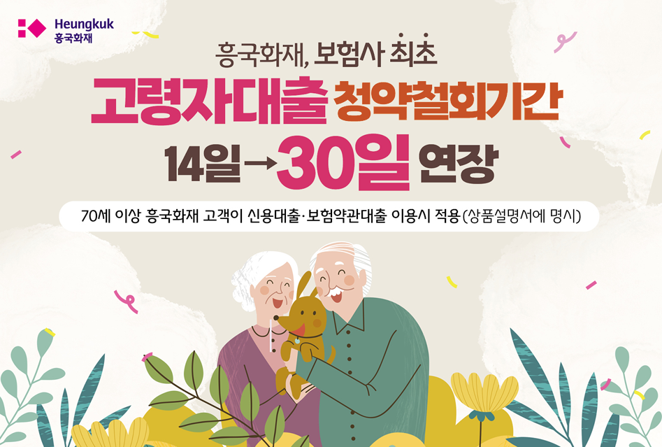 대출고객 청약철회권 안내 이미지
