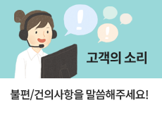 고객의 소리 안내