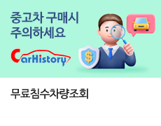 무료침수차량조회 서비스 입니다.