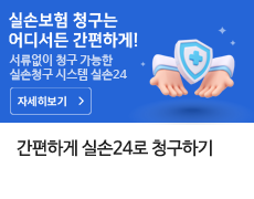 간편하게 실손24로 청구하기