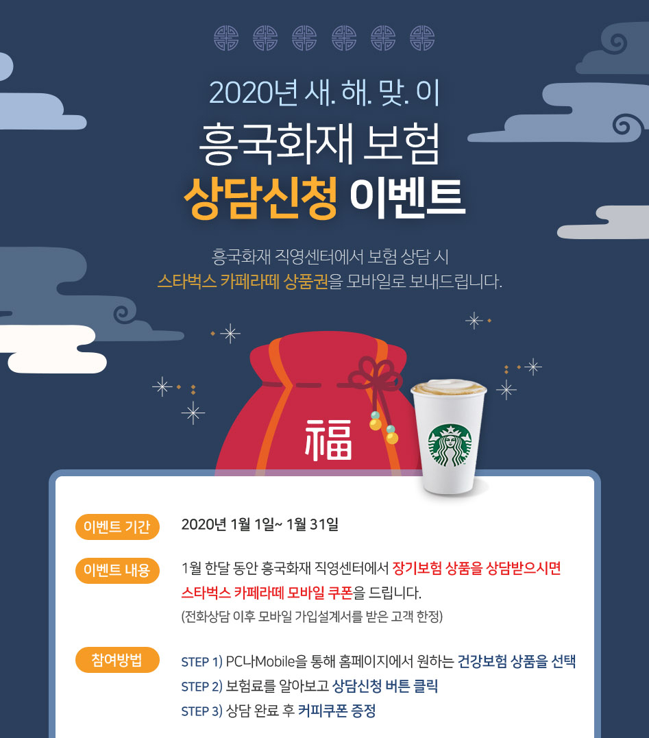 흥국화재 보험상담신청 이벤트