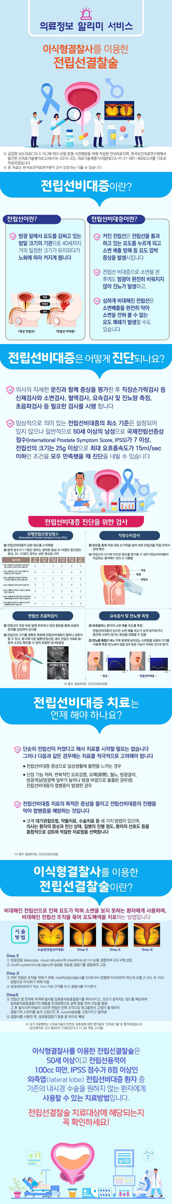 2_24%EC%B9%B4%EB%93%9C%EB%89%B4%EC%8A%A4_%EC%9D%98%EB%A3%8C%EC%A0%95%EB%B3%B4%EC%95%8C%EB%A6%AC%EB%AF%B8(%EC%9D%B4%EC%8B%9D%ED%98%95%EA%B2%B0%EC%B0%B0%EC%82%AC%EB%A5%BC%20%EC%9D%B4%EC%9A%A9%ED%95%9C%20%EC%A0%84%EB%A6%BD%EC%84%A0%EA%B2%B0%EC%B0%B0%EC%88%A0)_7p.png 2_24%EC%B9%B4%EB%93%9C%EB%89%B4%EC%8A%A4_%EC%9D%98%EB%A3%8C%EC%A0%95%EB%B3%B4%EC%95%8C%EB%A6%AC%EB%AF%B8(%EC%9D%B4%EC%8B%9D%ED%98%95%EA%B2%B0%EC%B0%B0%EC%82%AC%EB%A5%BC%20%EC%9D%B4%EC%9A%A9%ED%95%9C%20%EC%A0%84%EB%A6%BD%EC%84%A0%EA%B2%B0%EC%B0%B0%EC%88%A0)_7p.png