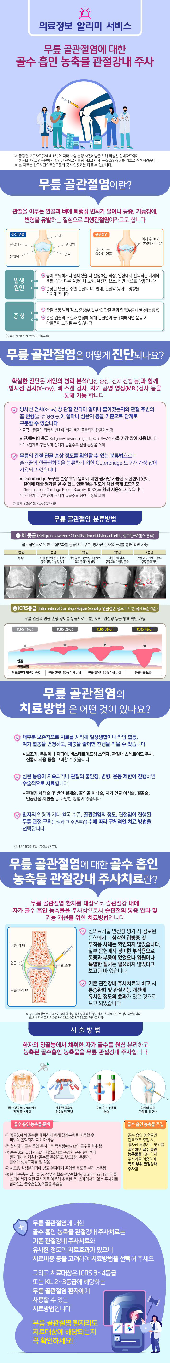 1_%EC%B9%B4%EB%93%9C%EB%89%B4%EC%8A%A4_%EC%9D%98%EB%A3%8C%EC%A0%95%EB%B3%B4%20%EC%95%8C%EB%A6%AC%EB%AF%B8(%EB%AC%B4%EB%A6%8E%20%EA%B3%A8%EA%B4%80%EC%A0%88%EC%97%BC%20%ED%99%98%EC%9E%90%EC%97%90%EC%84%9C%EC%9D%98%20%EA%B3%A8%EC%88%98%20%ED%9D%A1%EC%9D%B8%20%EB%86%8D%EC%B6%9C%EB%AC%BC%20%EC%A0%81%EC%9A%A9)_8p.png