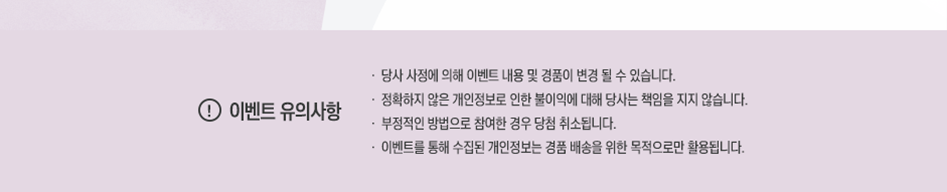 이벤트 응모하시기 전에 알아두실 사항 대체 텍스트 참조