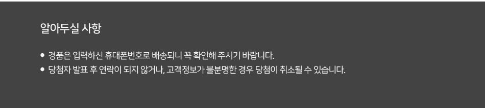 이벤트 유의사항.jpg