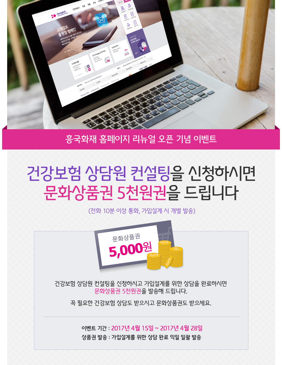 건강보험 상담원 컨설팅을 신청하시면 문화상품권 5천원권을 드립니다. 자세한 사항은 대체텍스트를 참조하세요.