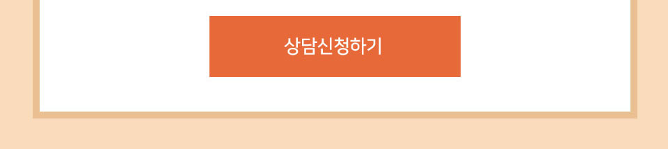 10월-상담신청 버튼.jpg