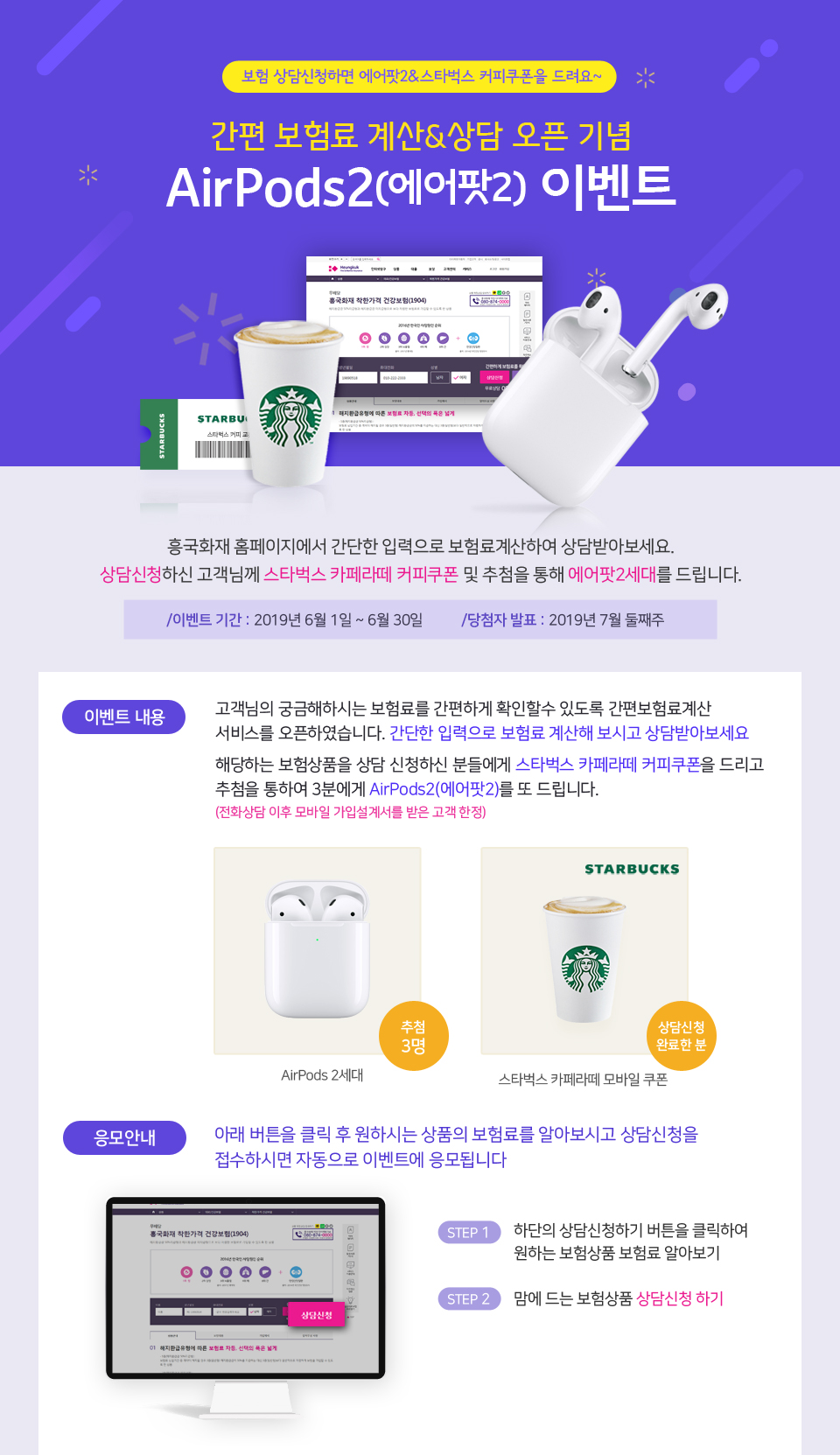 간편 보험료 계산&상담 오픈 기념 AirPods2 이벤트