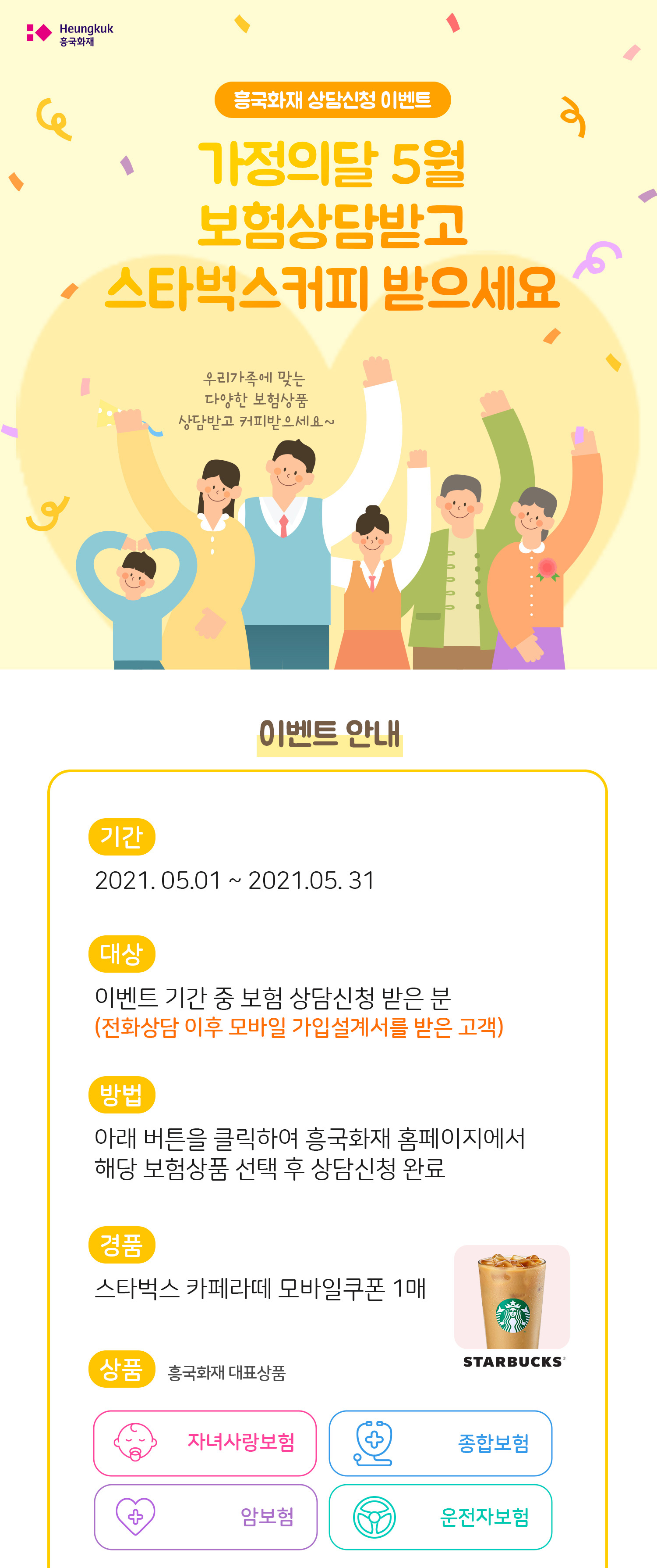 상담신청 이벤트  대체텍스트 참조