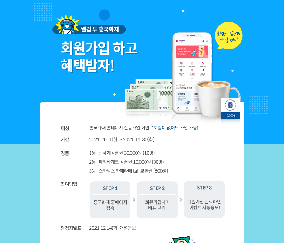 웹컴투흥국화재이벤트