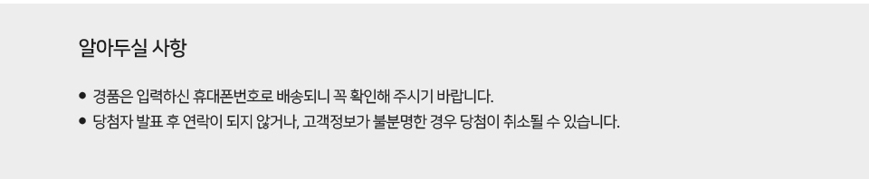 이벤트-20.03_알아두실 사항.jpg