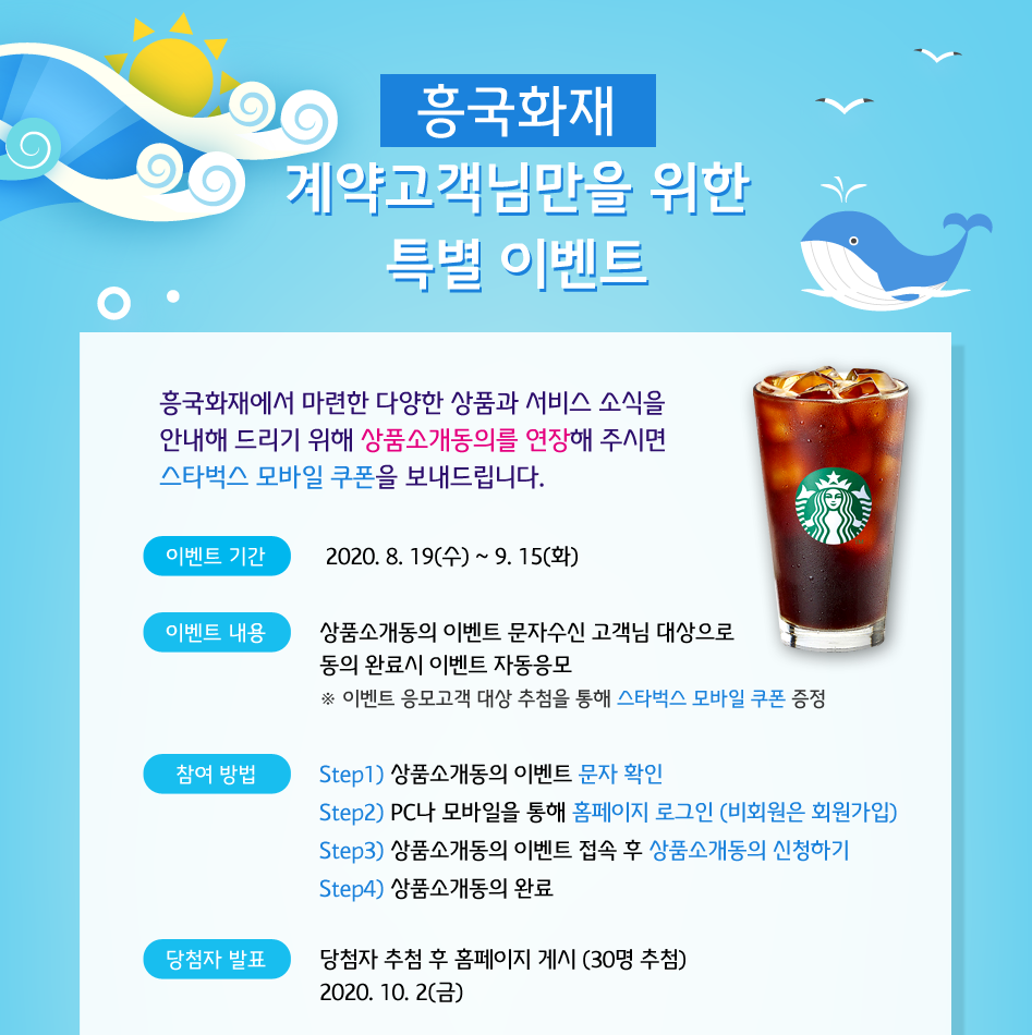 흥국화재 계약고객님만을 위한 특별 이벤트 대체텍스트 참조