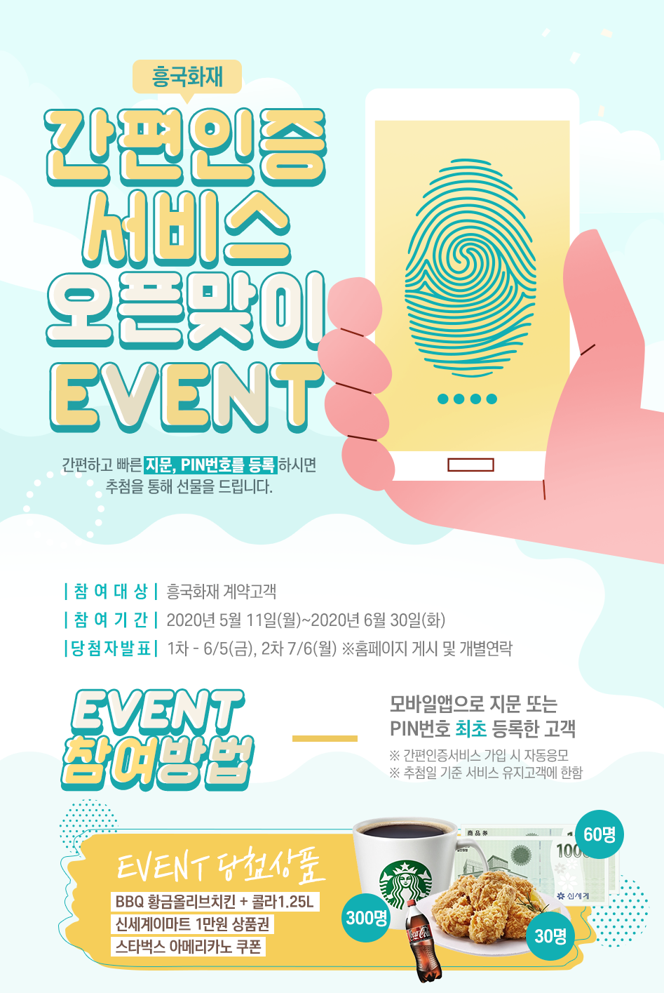 흥국화재 간편인증 서비스 오픈맞이 EVENT 대체 텍스트 참조