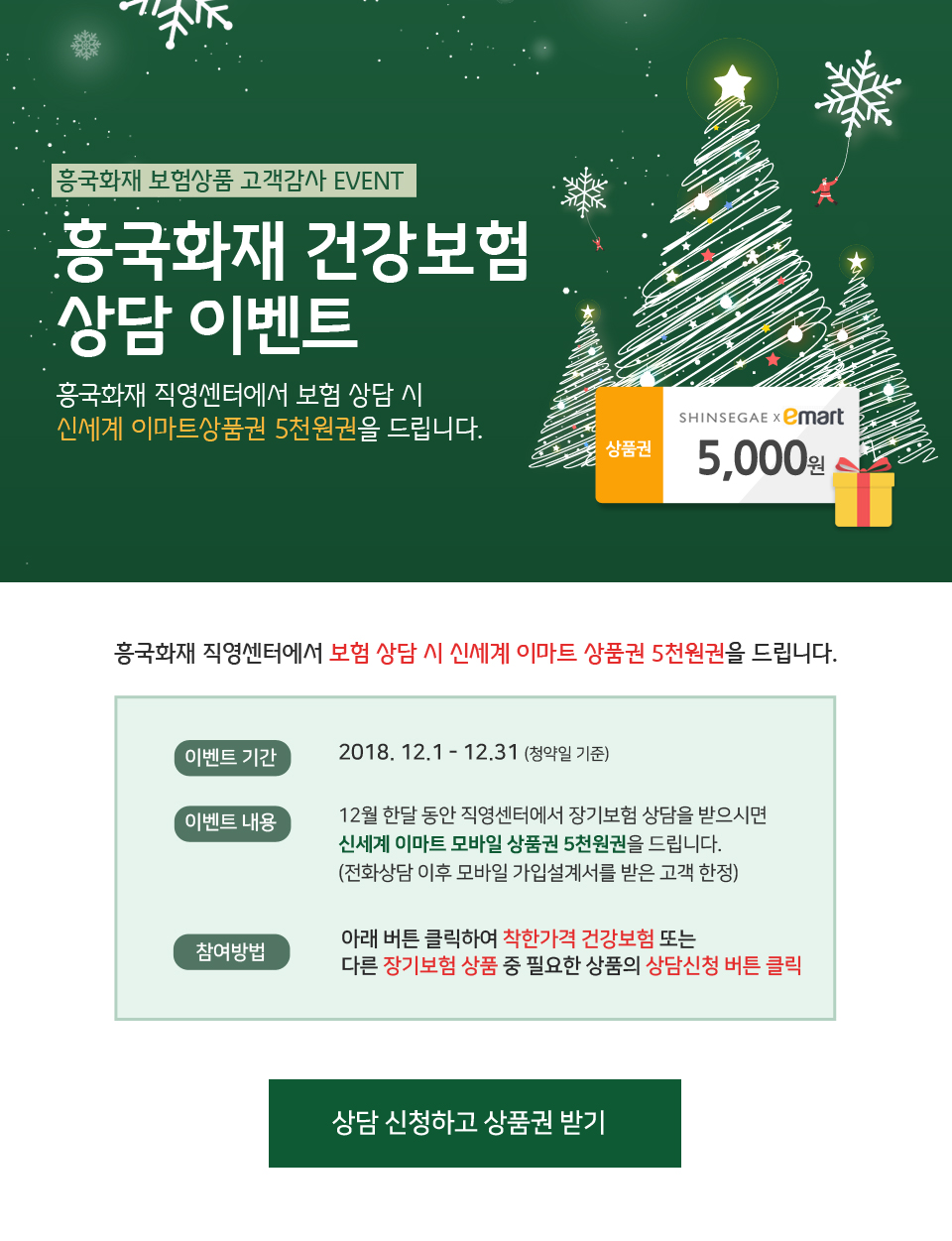 건강보험상담 이벤트