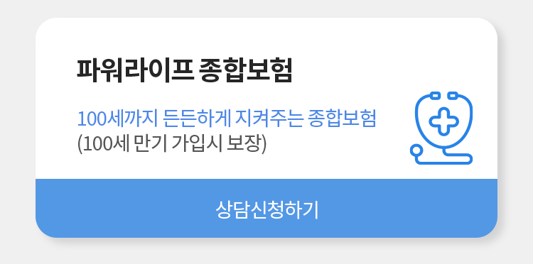 종합보험 상담신청하기