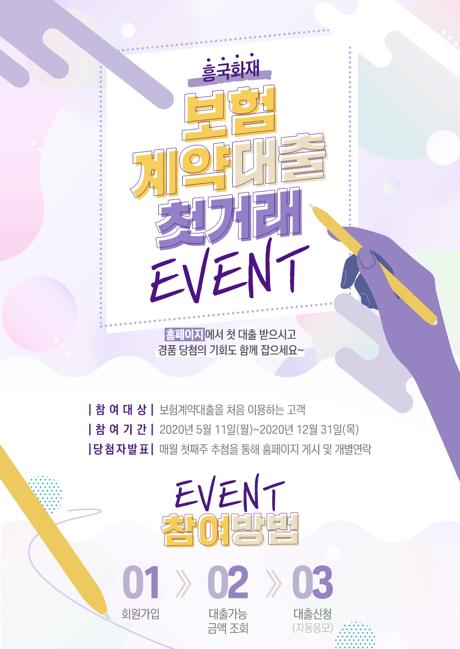 흥국화재 보험계약대출 첫거래 EVENT 대체 텍스트 참조