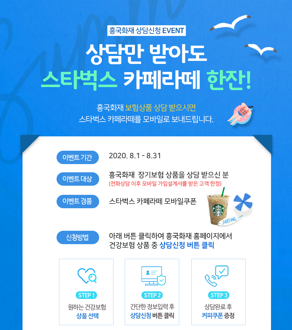 흥국화재 보험 상담신청 이벤트 대체텍스트 참조