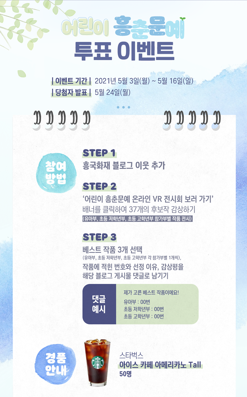 흥국화재 계약고객님만을 위한 특별 이벤트 대체텍스트 참조