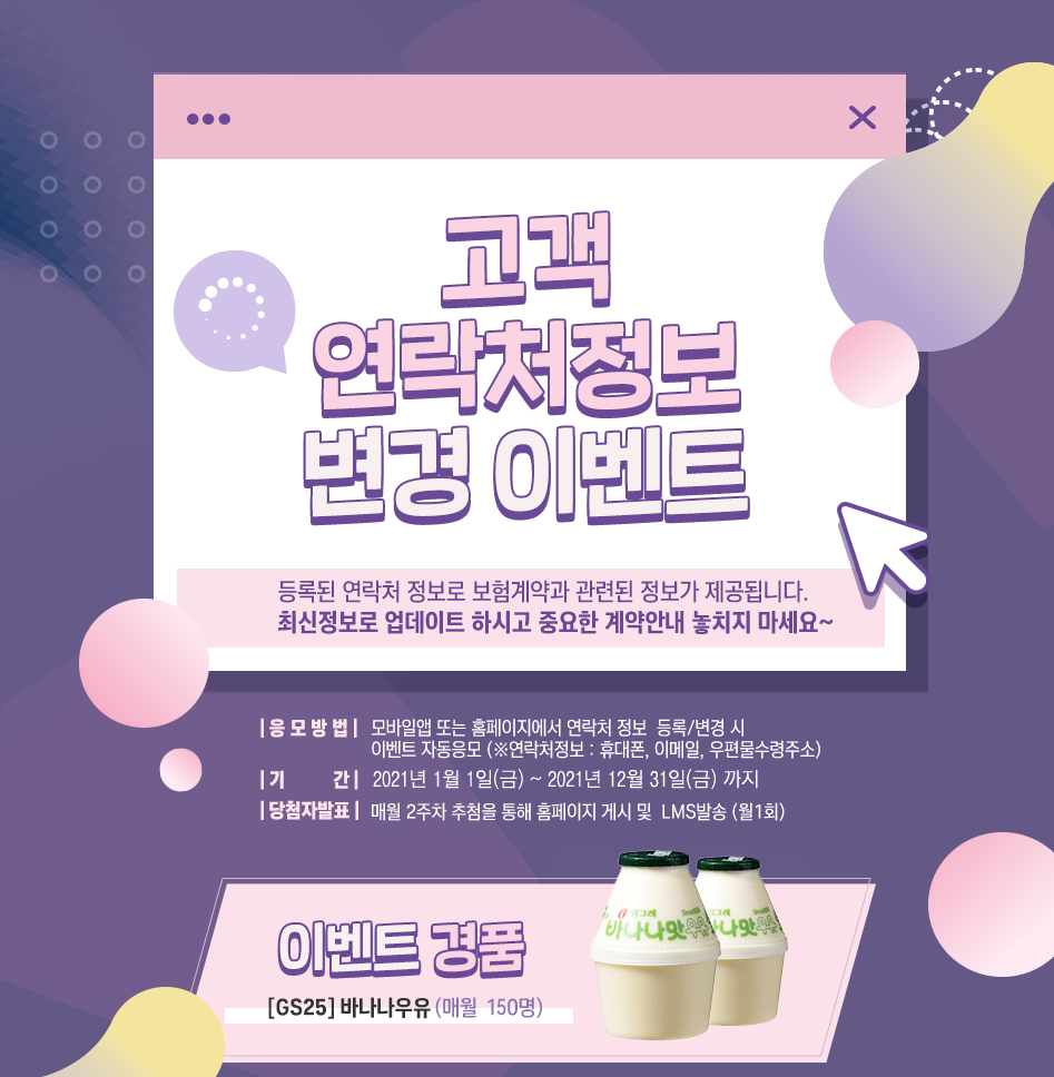 연락처정보 변경 이벤트