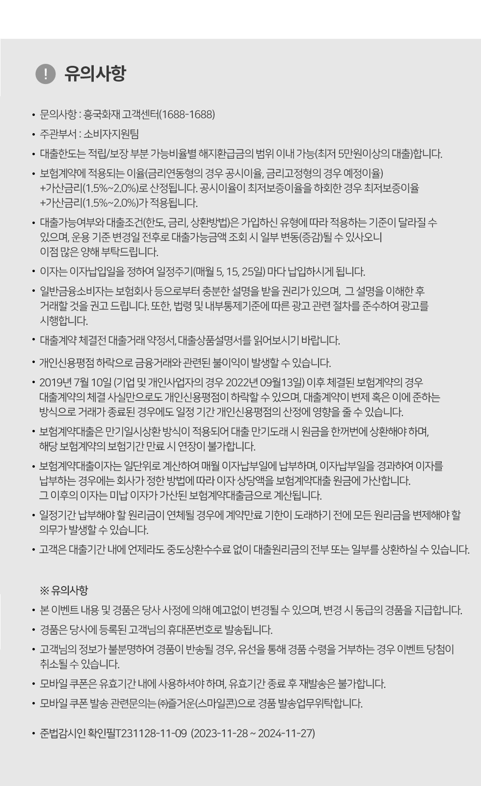 유의사항