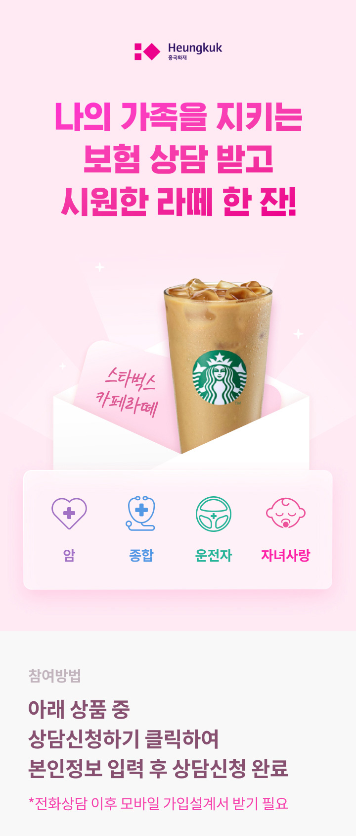 아래 상품 중 상담신청하기 클릭하여 본인정보 입력 후 상담신청 완료