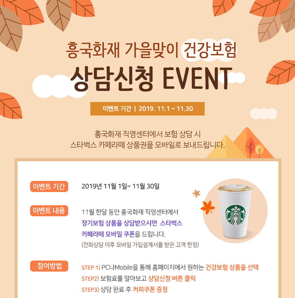 11월 보험상담신청 이벤트