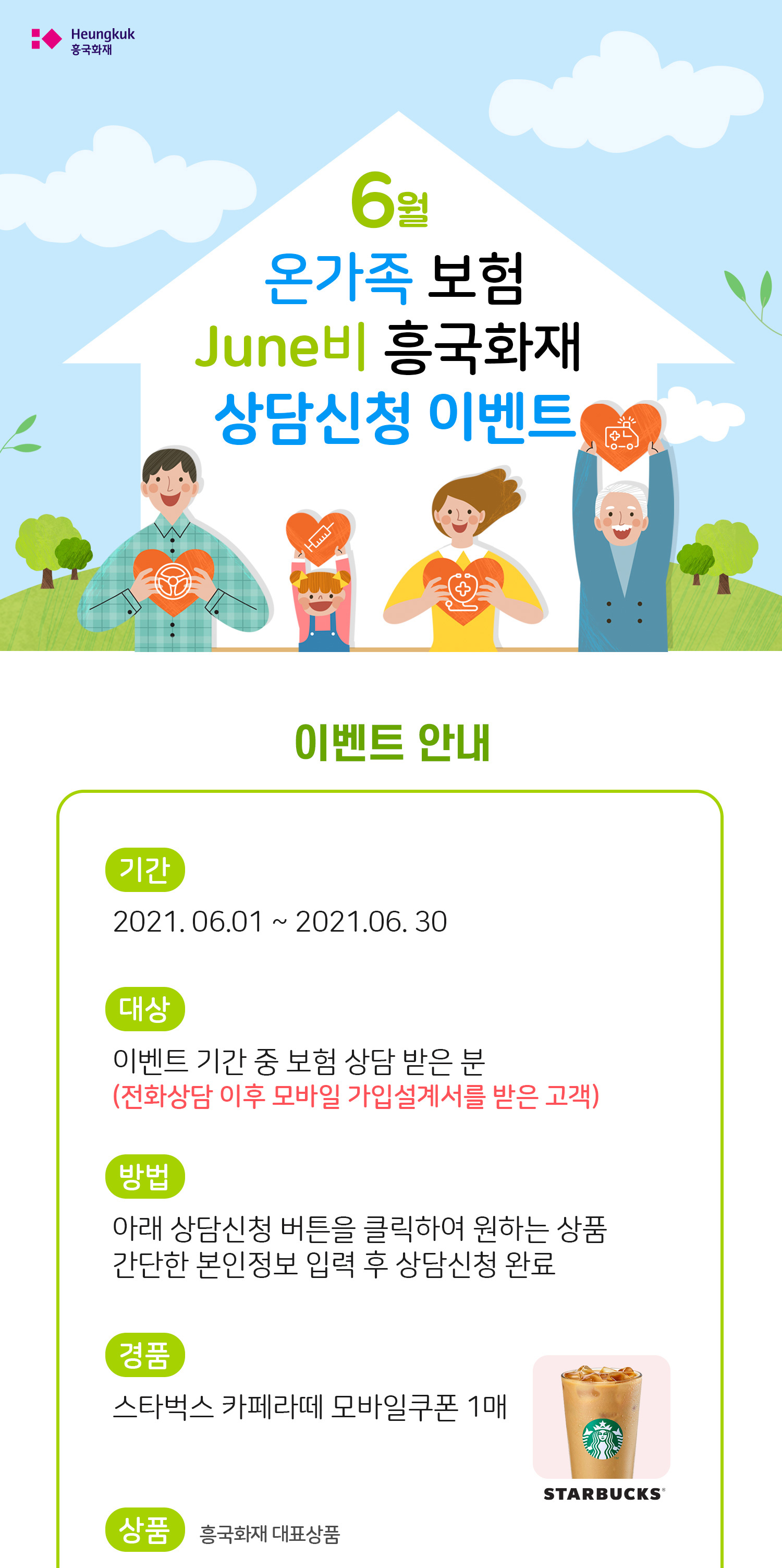 6월상담신청이벤트