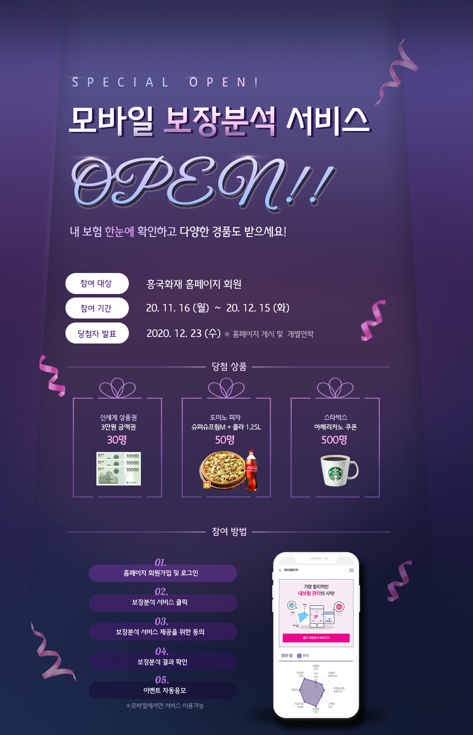 모바일 보장분석 서비스 오픈 대체텍스트 참조