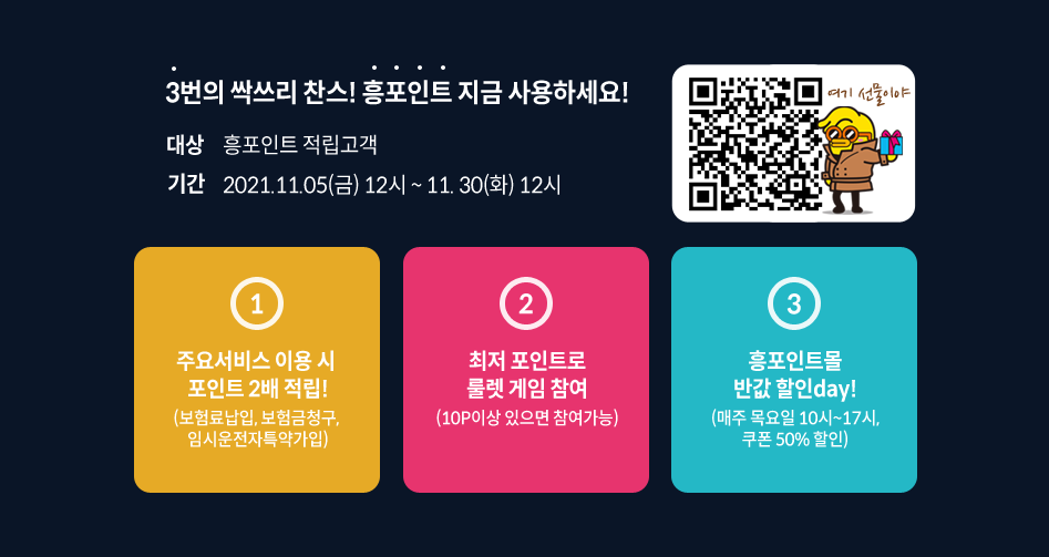 흥포인트200%즐기기