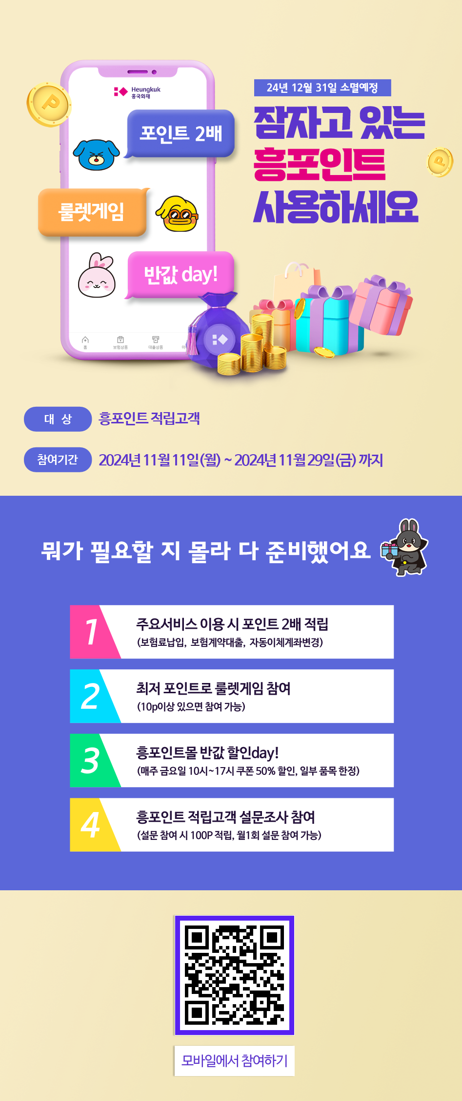 잠자고있는 흥포인트 사용하세요