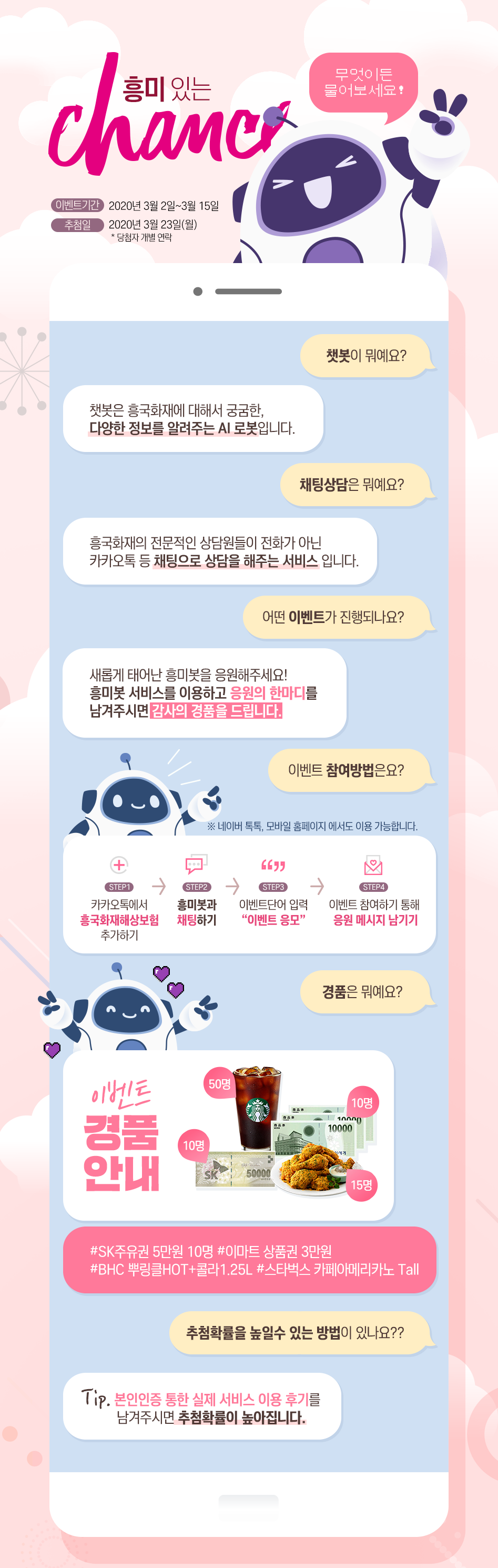 무엇이든 물어보세요! 흥미 있는 CHANCE 이벤트 대체텍스트 참조