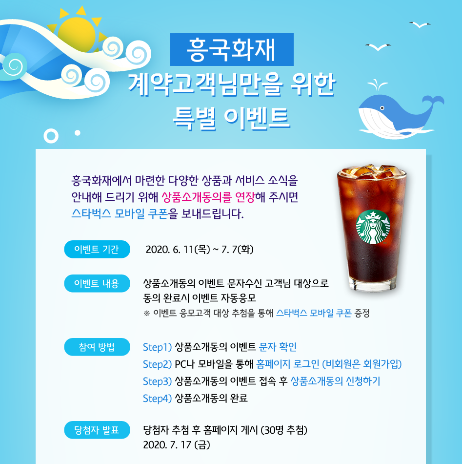 흥국화재 계약고객님만을 위한 특별 이벤트 대체텍스트 참조