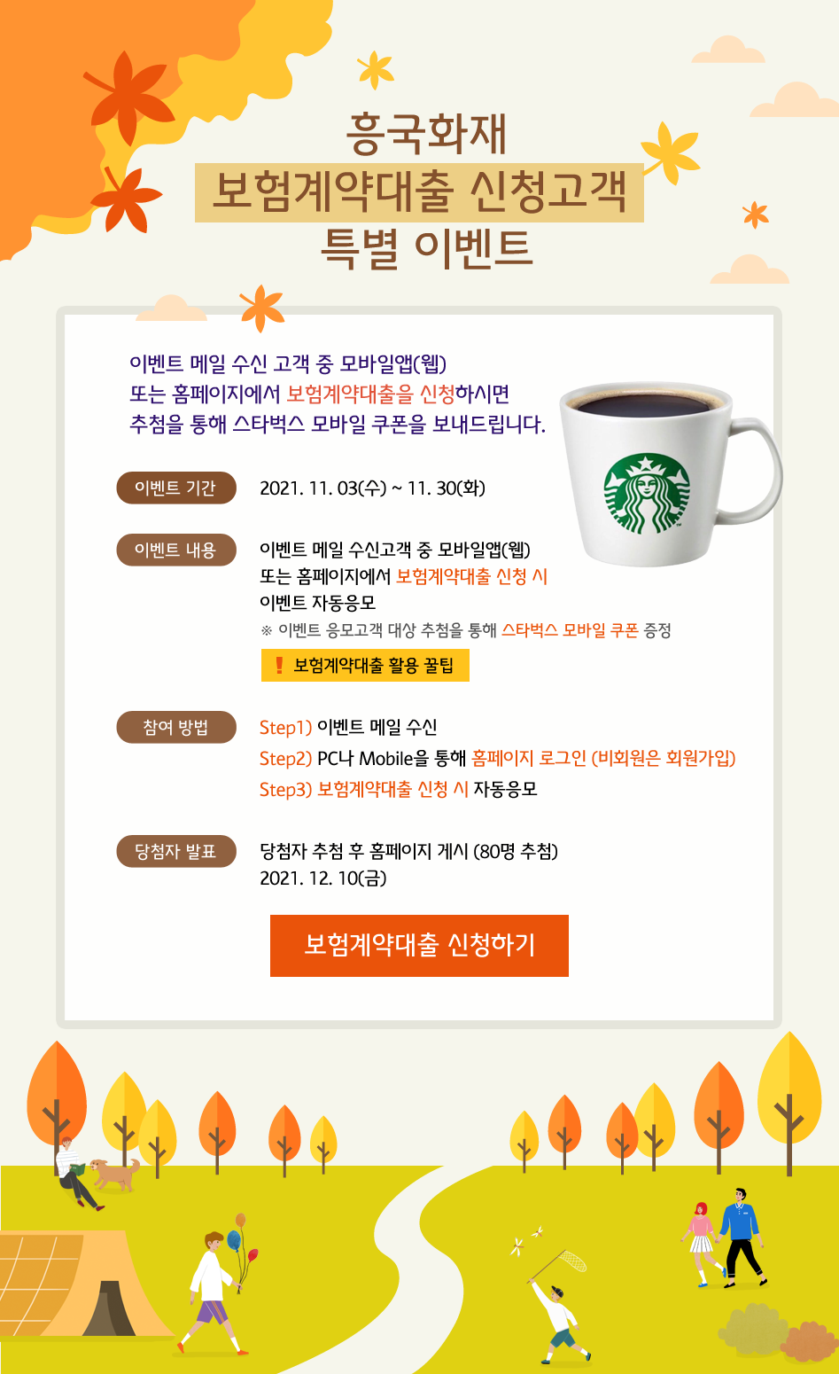 흥국화재 보험계약대출 신청고객 특별 이벤트 대체 텍스트 참조