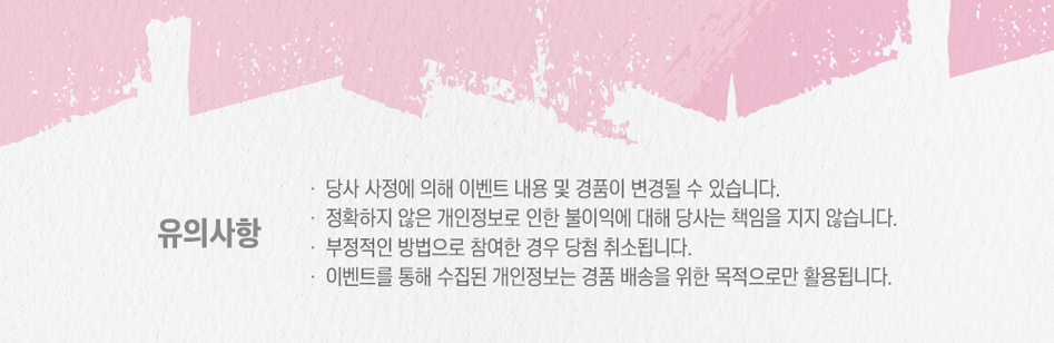 유의사항  대체텍스트 참조