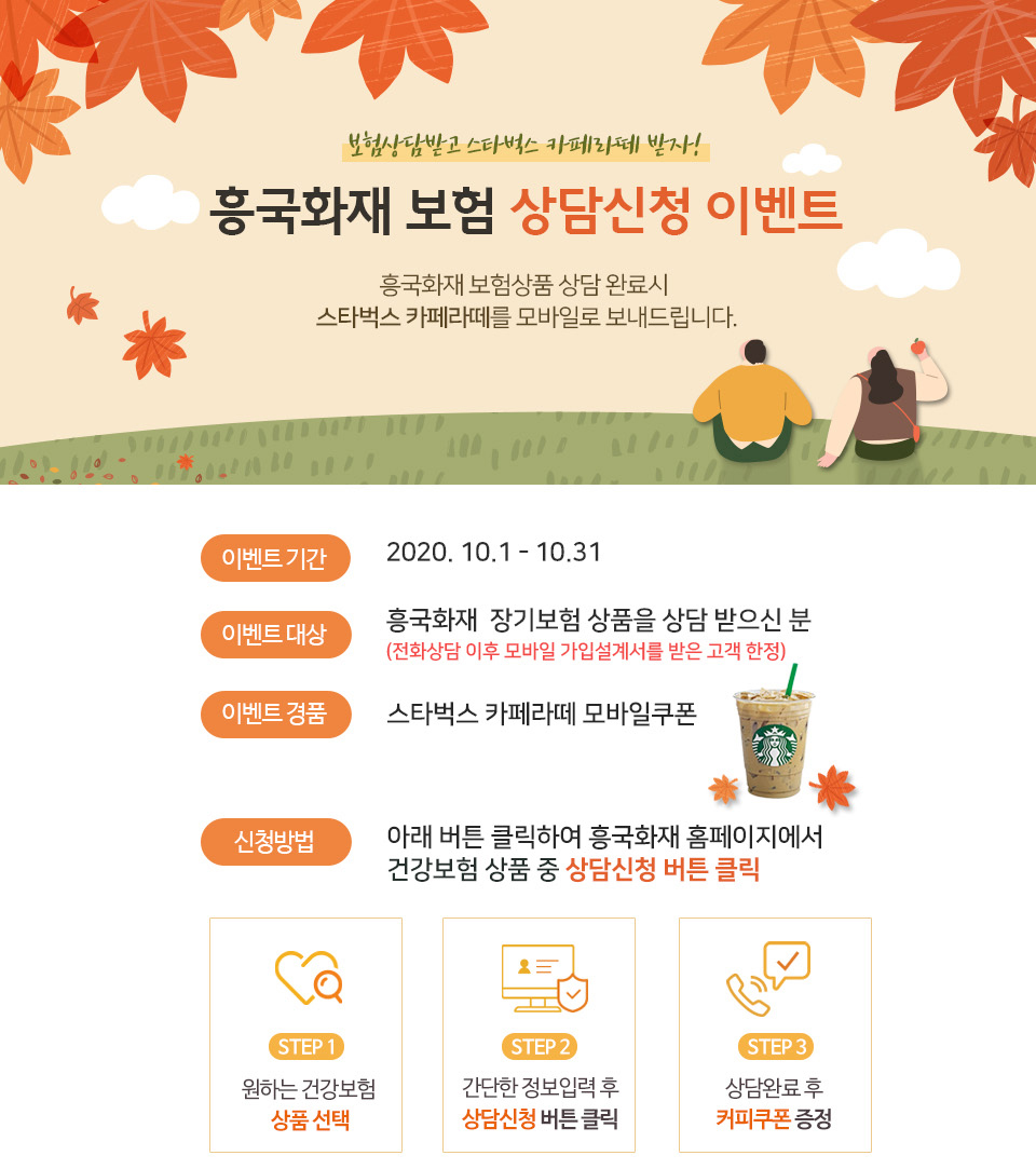 01_10월상담신청이벤트 내용.jpg