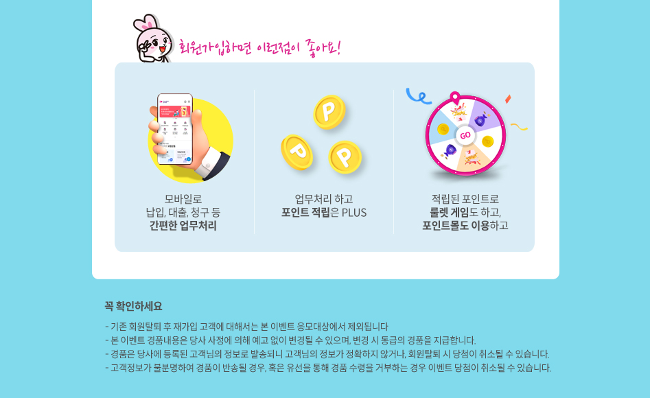 회원가입하면 이런점이 좋아요 유의사항 대체텍스트 참조