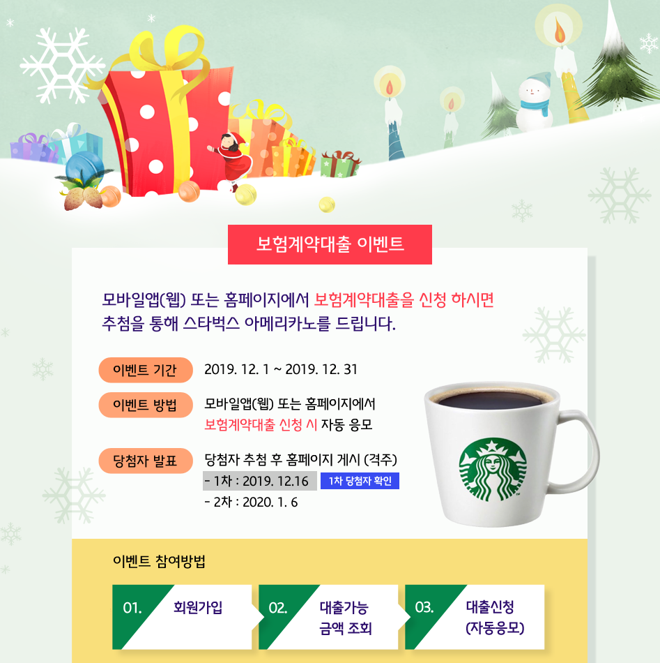 보험계약대출 신청 이벤트