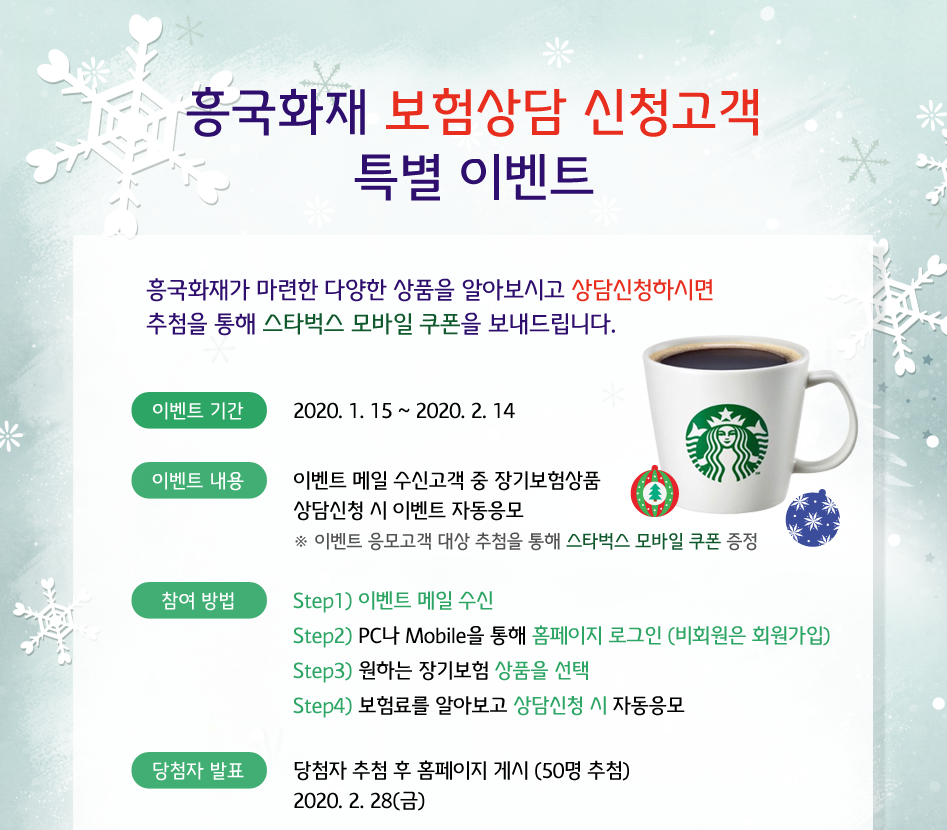 흥국화재 보험상담 신청고객 특별 이벤트 대체 텍스트 참조