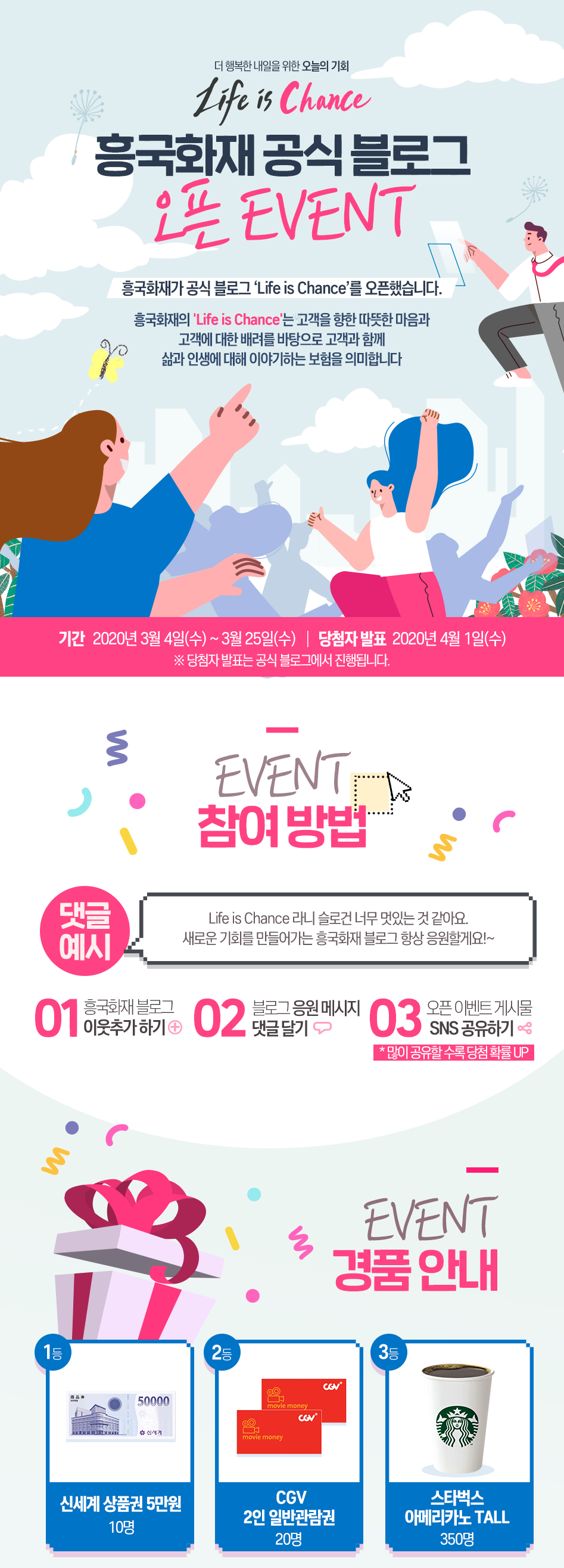 흥국화재 공식 블로그 오픈 EVENT 대체텍스트 참조