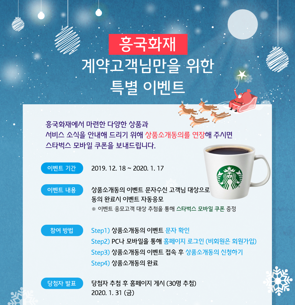 흥국화재 계약고객님만을 위한 특별 이벤트 대체텍스트 참조