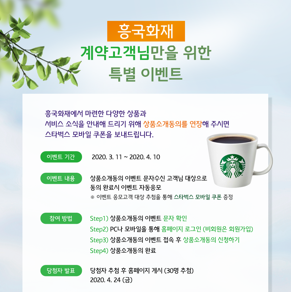 흥국화재 계약고객님만을 위한 특별 이벤트 대체텍스트 참조