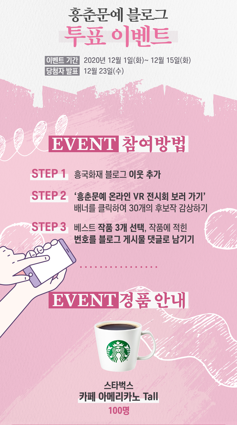 흥춘문예 블로그 투표 이벤트  대체텍스트 참조