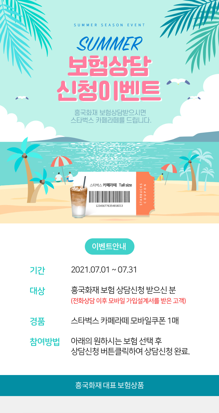 7월상담신청이벤트