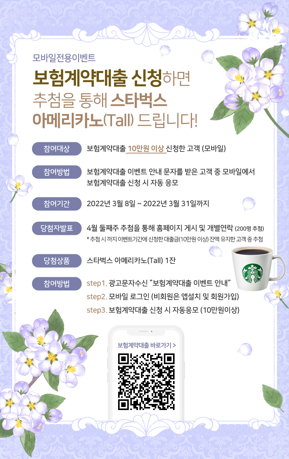 보험계약대출 신청 이벤트