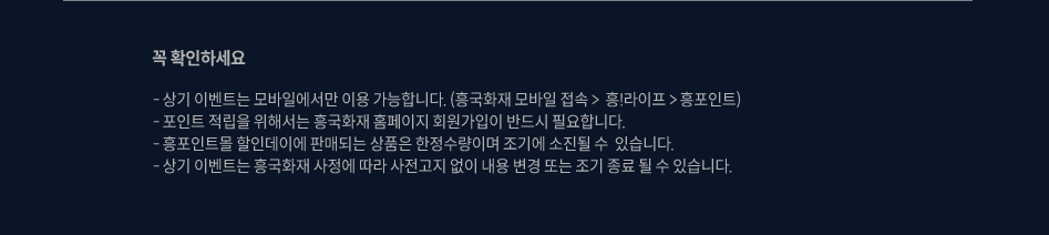 흥포인트200%즐기기