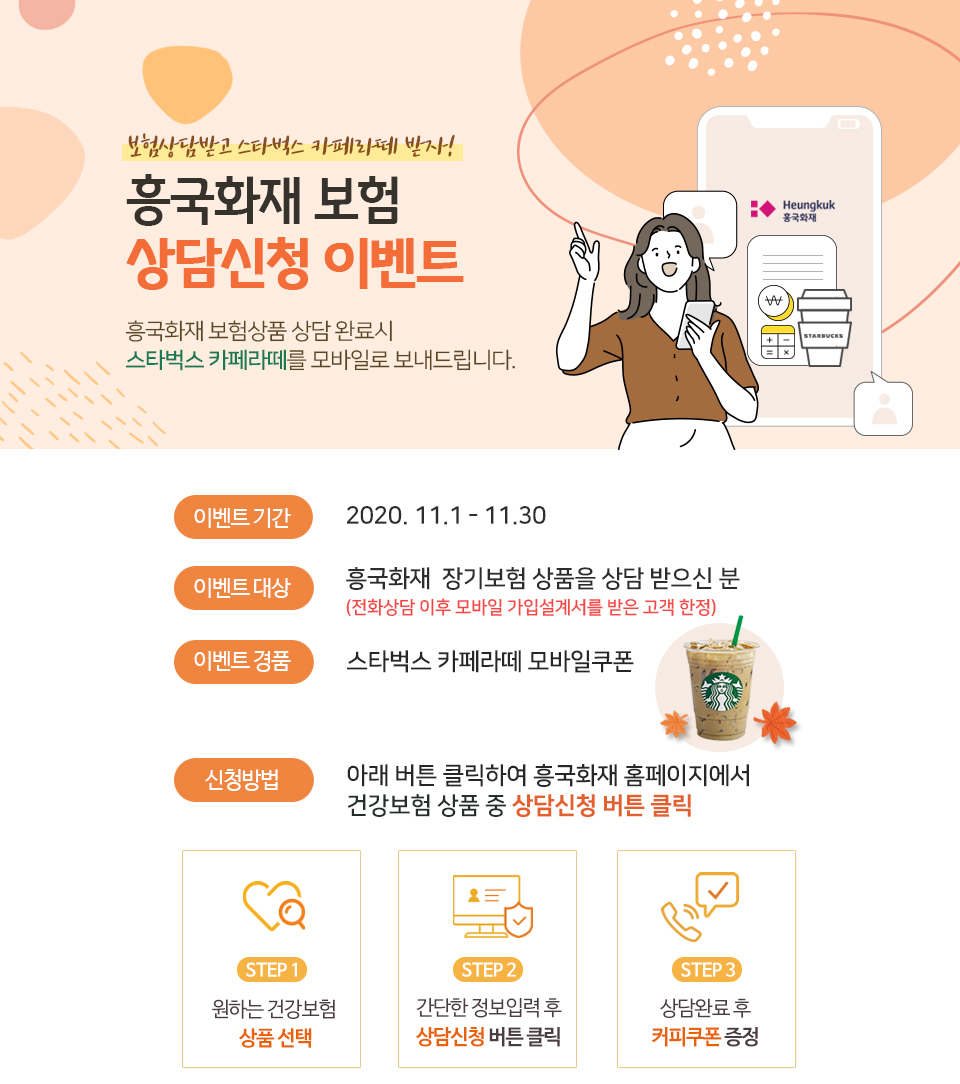 흥국화재 11월 상담신청 이벤트 내용