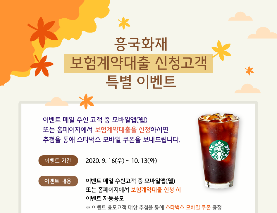 흥국화재 보험계약대출 신청고객 특별 이벤트 대체 텍스트 참조