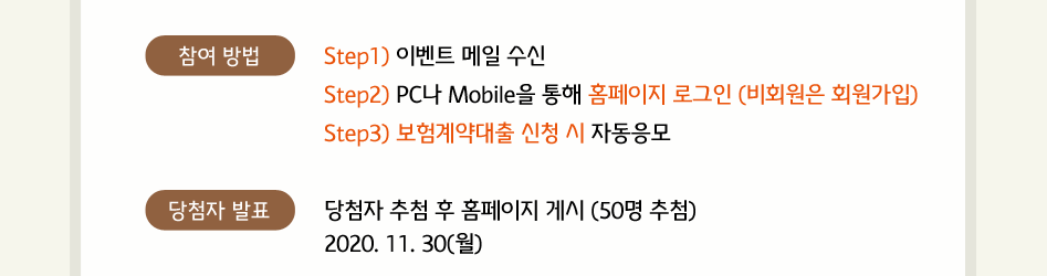 흥국화재 보험계약대출 신청고객 특별 이벤트 참여방법, 당첨자 발표 대체 텍스트 참조