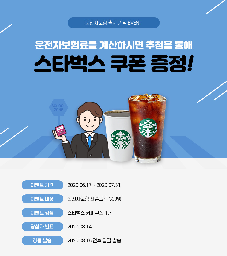 운전자보험 출시 기념 EVENT 대체텍스트 참조