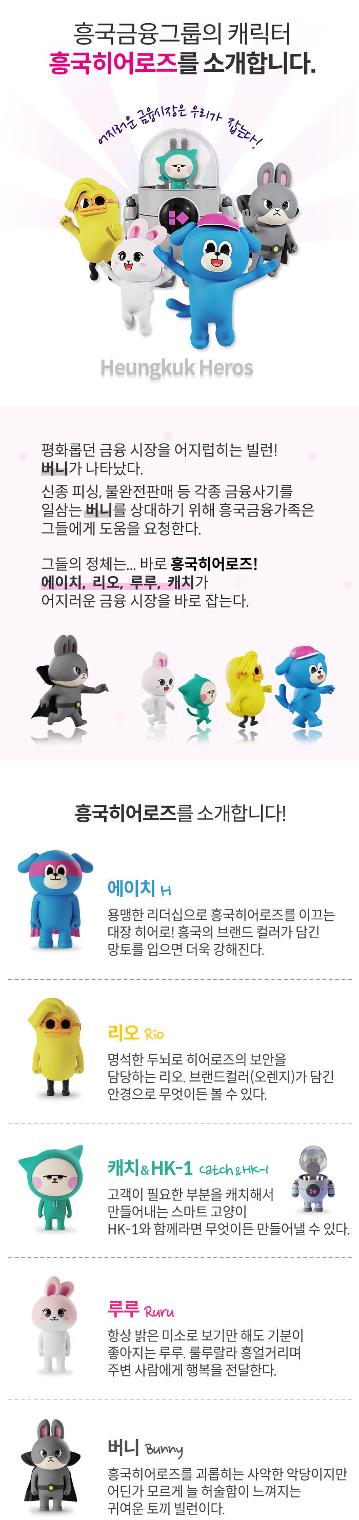흥국금융그룹 흥국히어로즈 소개